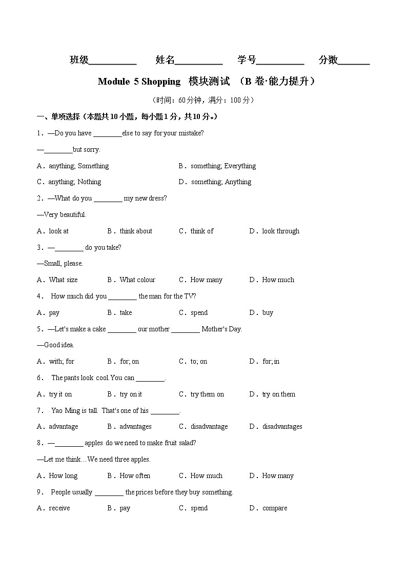 Module 5（培优卷）——2022-2023学年七年级下册英语单元卷（外研版）（原卷版）第1页