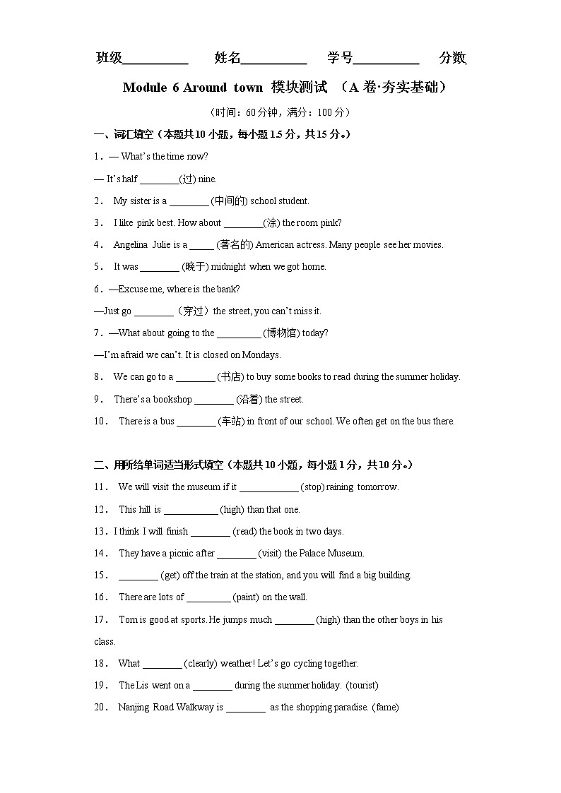Module 6（基础卷）——2022-2023学年七年级下册英语单元卷（外研版）（原卷版）第1页