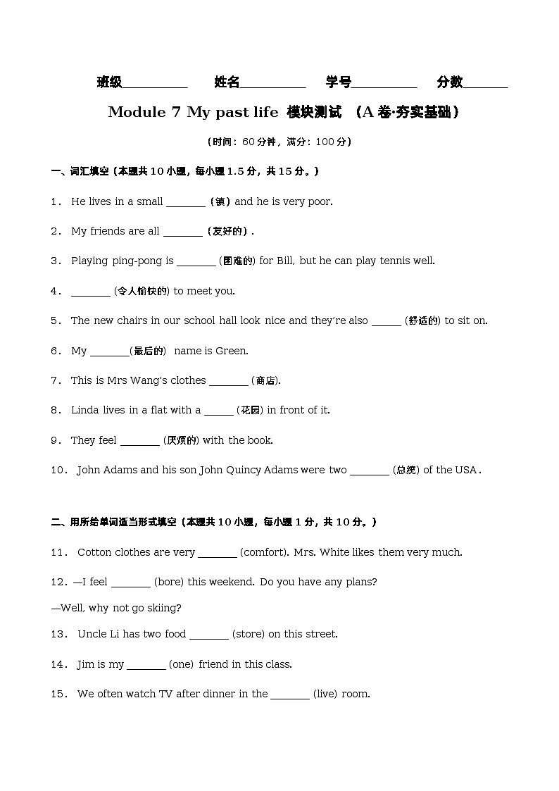 Module 7（基础卷）——2022-2023学年七年级下册英语单元卷（外研版）（原卷版+解析版）01