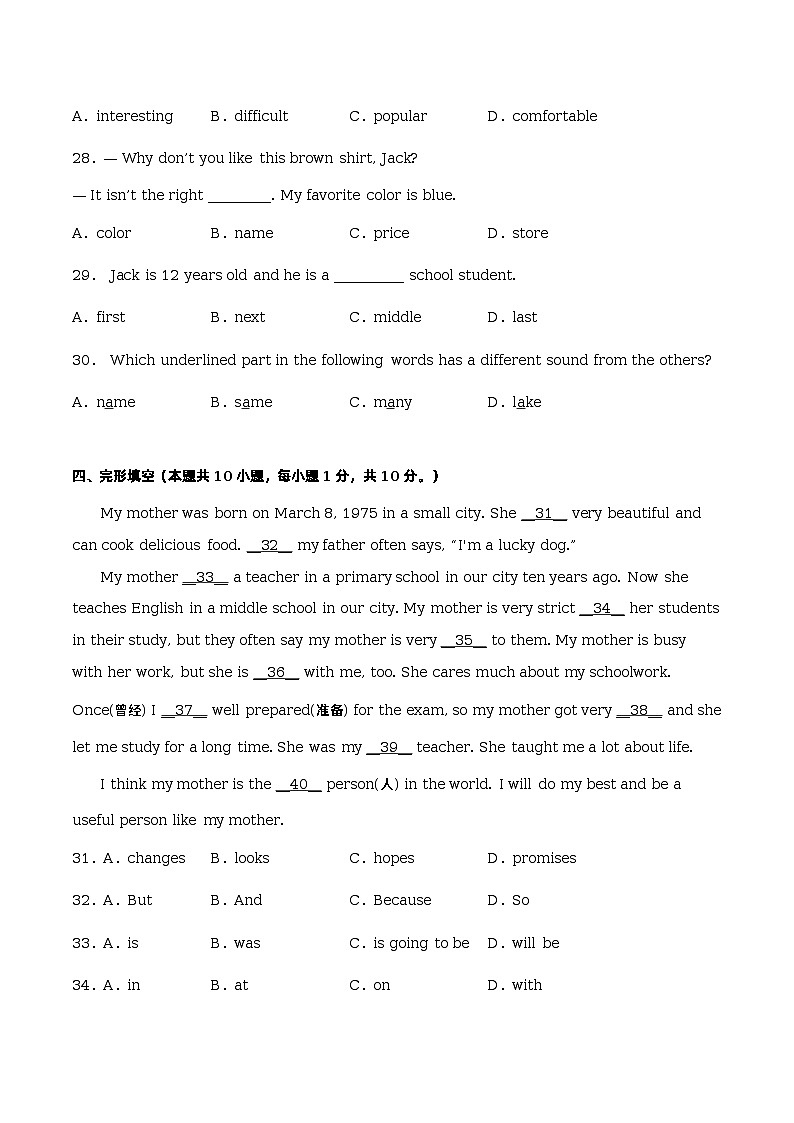 Module 7（基础卷）——2022-2023学年七年级下册英语单元卷（外研版）（原卷版+解析版）03