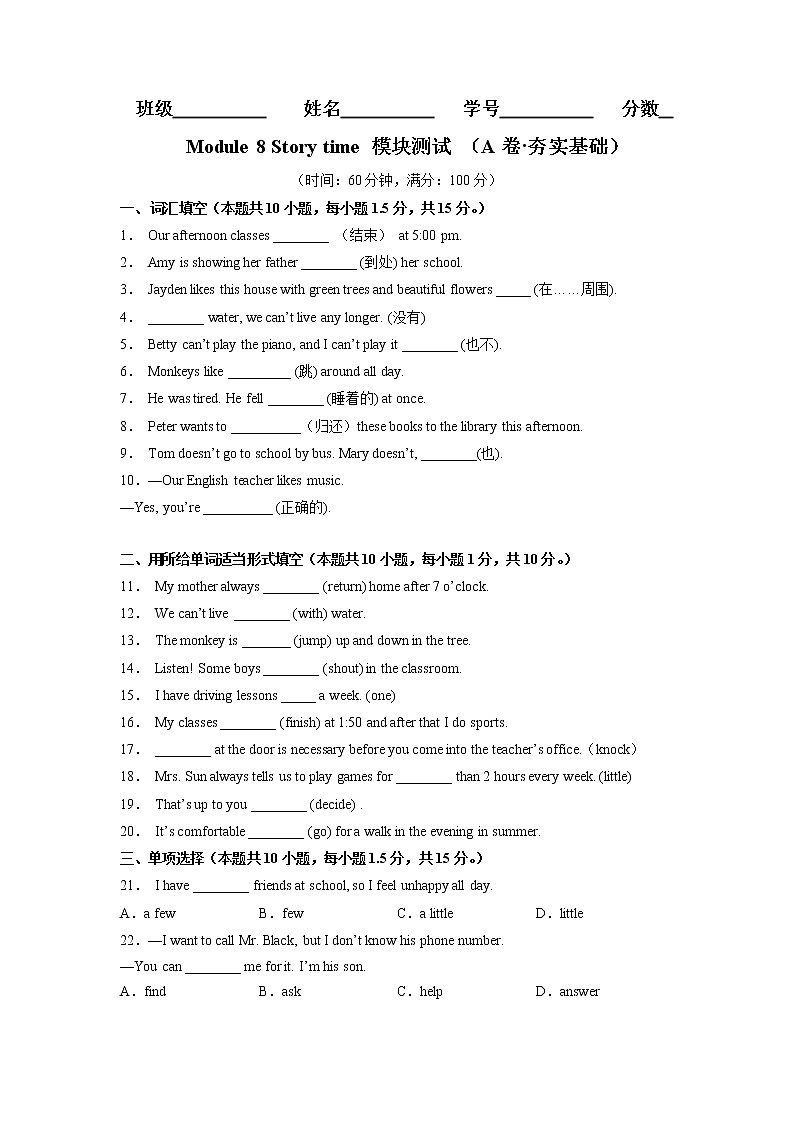 Module 8（基础卷）——2022-2023学年七年级下册英语单元卷（外研版）（原卷版）第1页