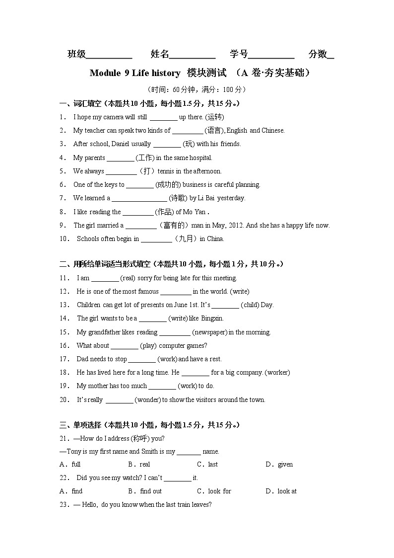 Module 9（基础卷）——2022-2023学年七年级下册英语单元卷（外研版）（原卷版+解析版）01