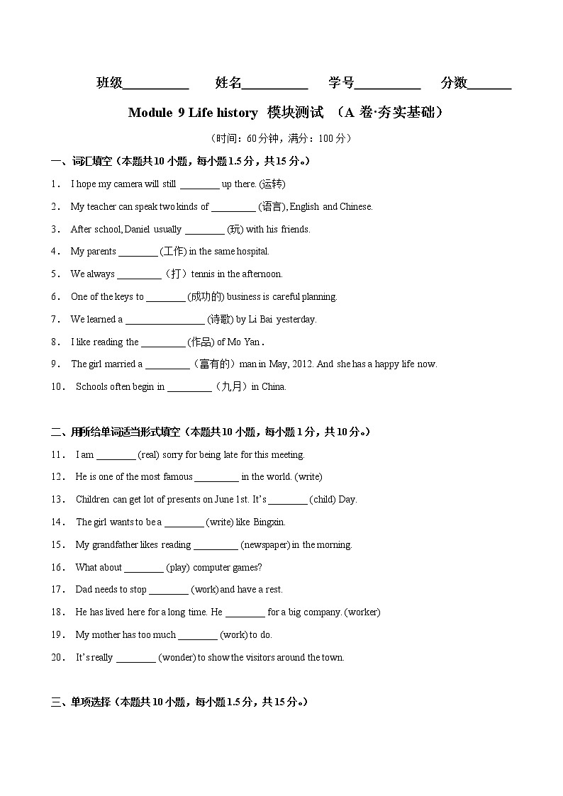 Module 9（基础卷）——2022-2023学年七年级下册英语单元卷（外研版）（原卷版+解析版）01