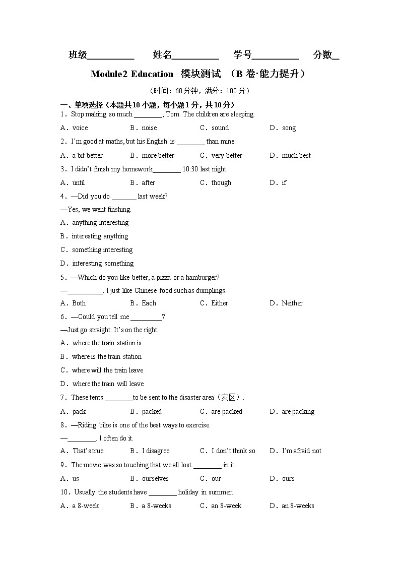 Module2（培优卷）——2022-2023学年九年级下册英语单元卷（外研版）（原卷版+解析版）01