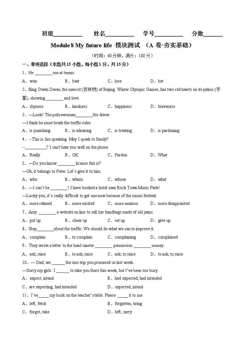Module8（基础卷）——2022-2023学年九年级下册英语单元卷（外研版）（原卷版）第1页