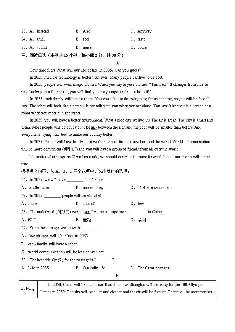 Module8（基础卷）——2022-2023学年九年级下册英语单元卷（外研版）（原卷版）第3页