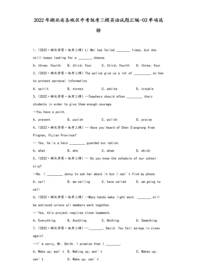 2022年湖北省各地区中考统考三模英语试题汇编-03单项选择第1页