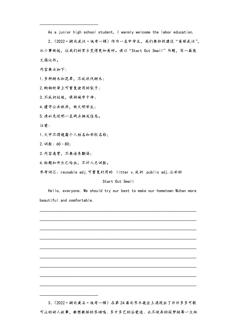 2022年湖北省各地区中考一模英语试题汇编-05作文第2页