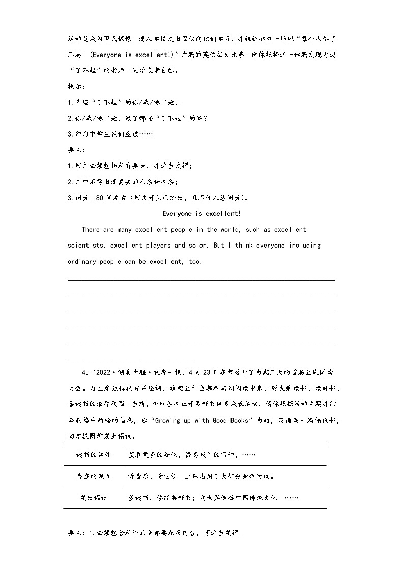 2022年湖北省各地区中考一模英语试题汇编-05作文第3页