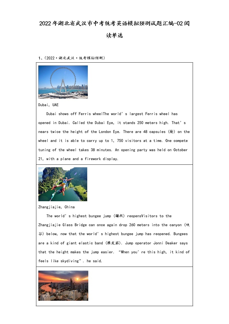 2022年湖北省武汉市中考统考英语模拟预测试题汇编-02阅读单选01