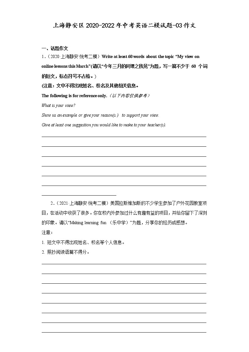 上海静安区2020-2022年中考英语二模试题-03作文01