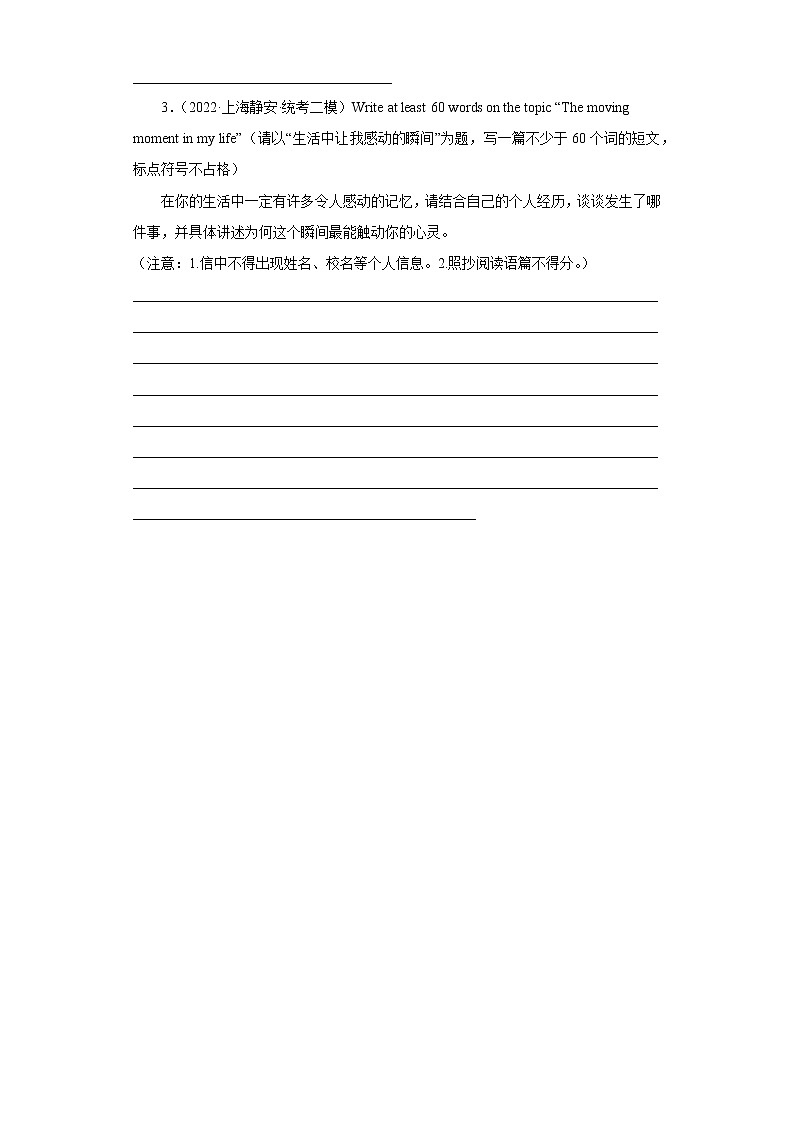 上海静安区2020-2022年中考英语二模试题-03作文02