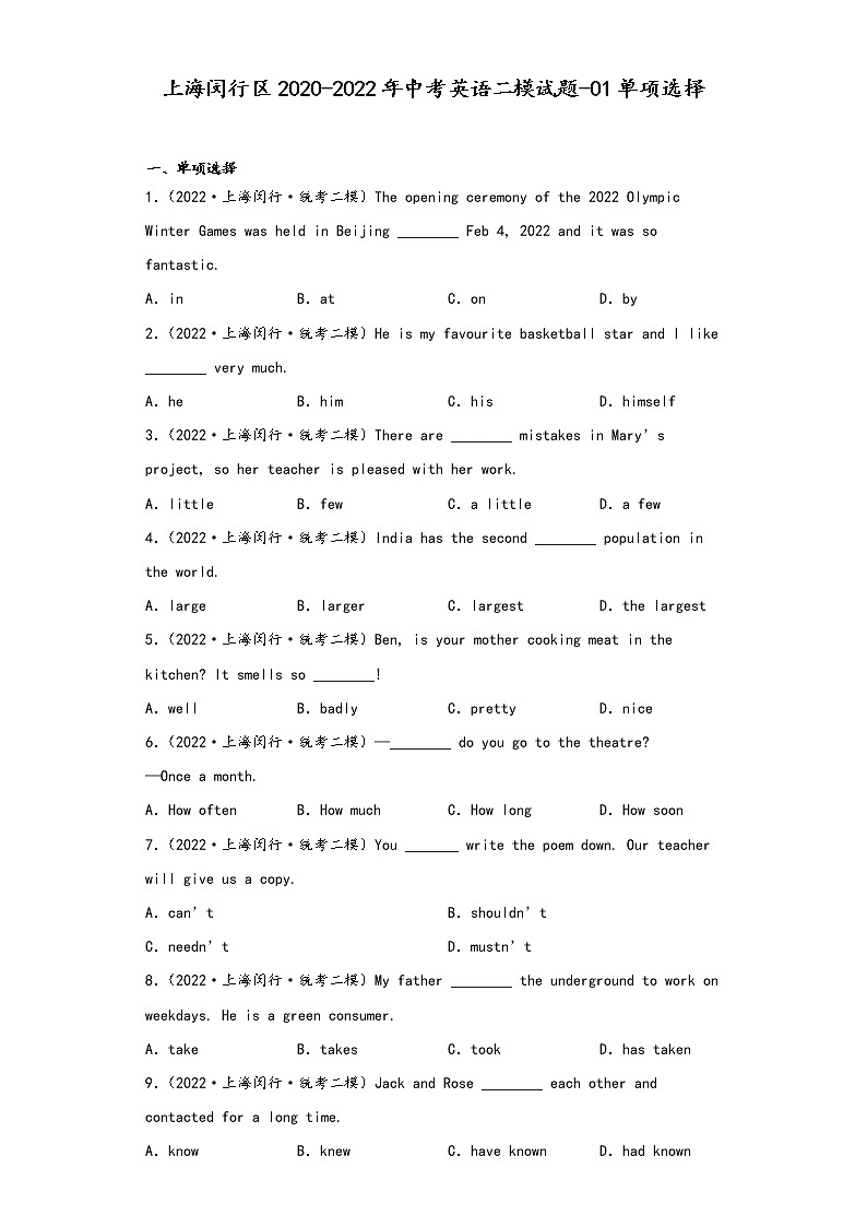 上海闵行区2020-2022年中考英语二模试题-01单项选择第1页