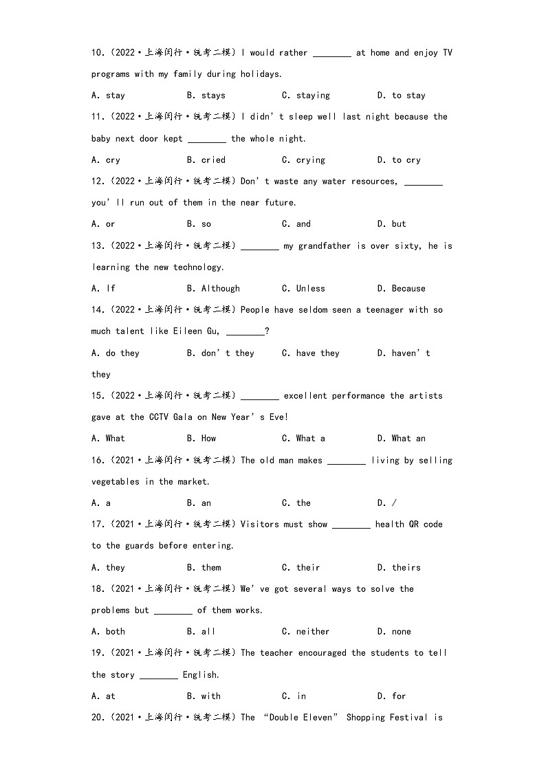 上海闵行区2020-2022年中考英语二模试题-01单项选择第2页