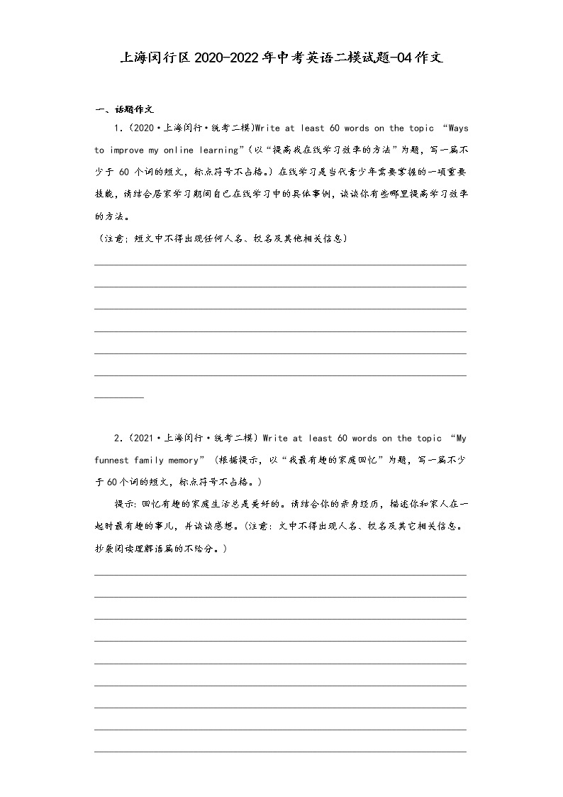 上海闵行区2020-2022年中考英语二模试题-04作文01