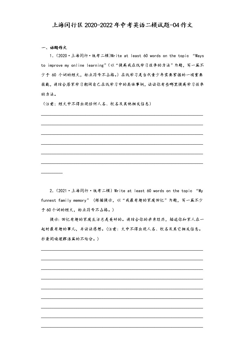 上海闵行区2020-2022年中考英语二模试题-04作文01