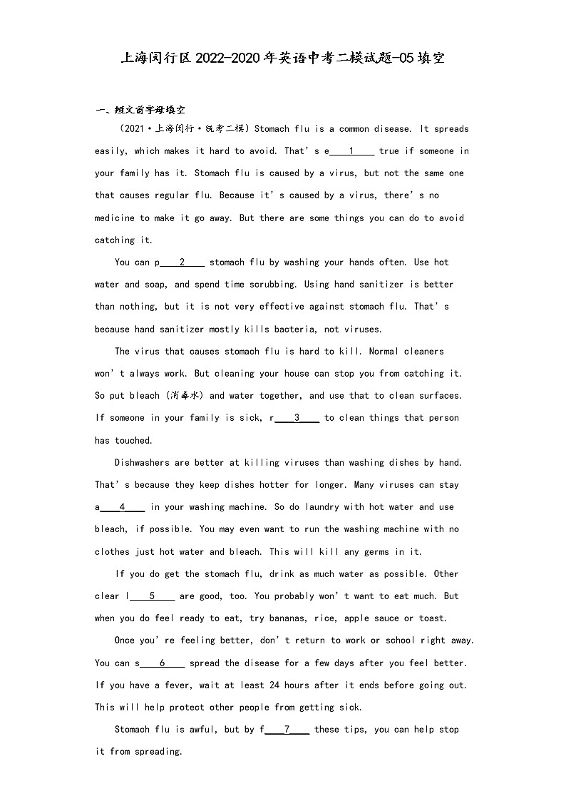 上海闵行区2022-2020年英语中考二模试题-05填空第1页