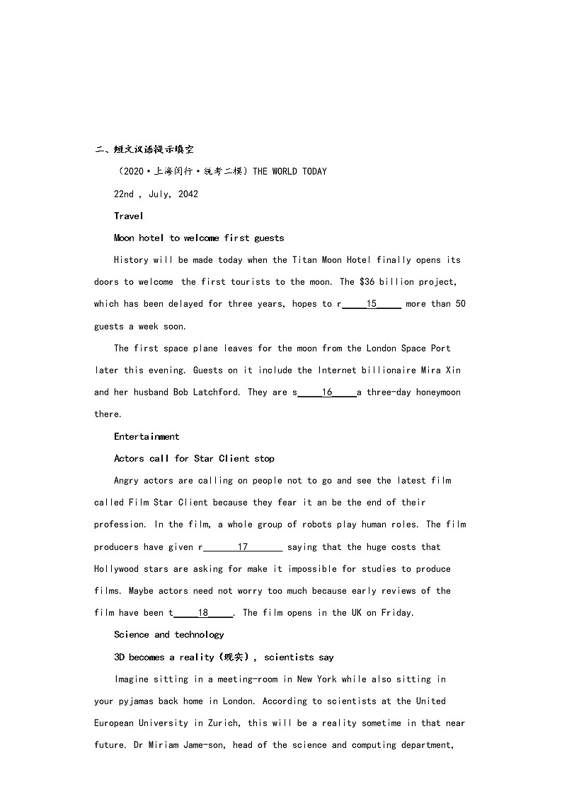 上海闵行区2022-2020年英语中考二模试题-05填空第3页