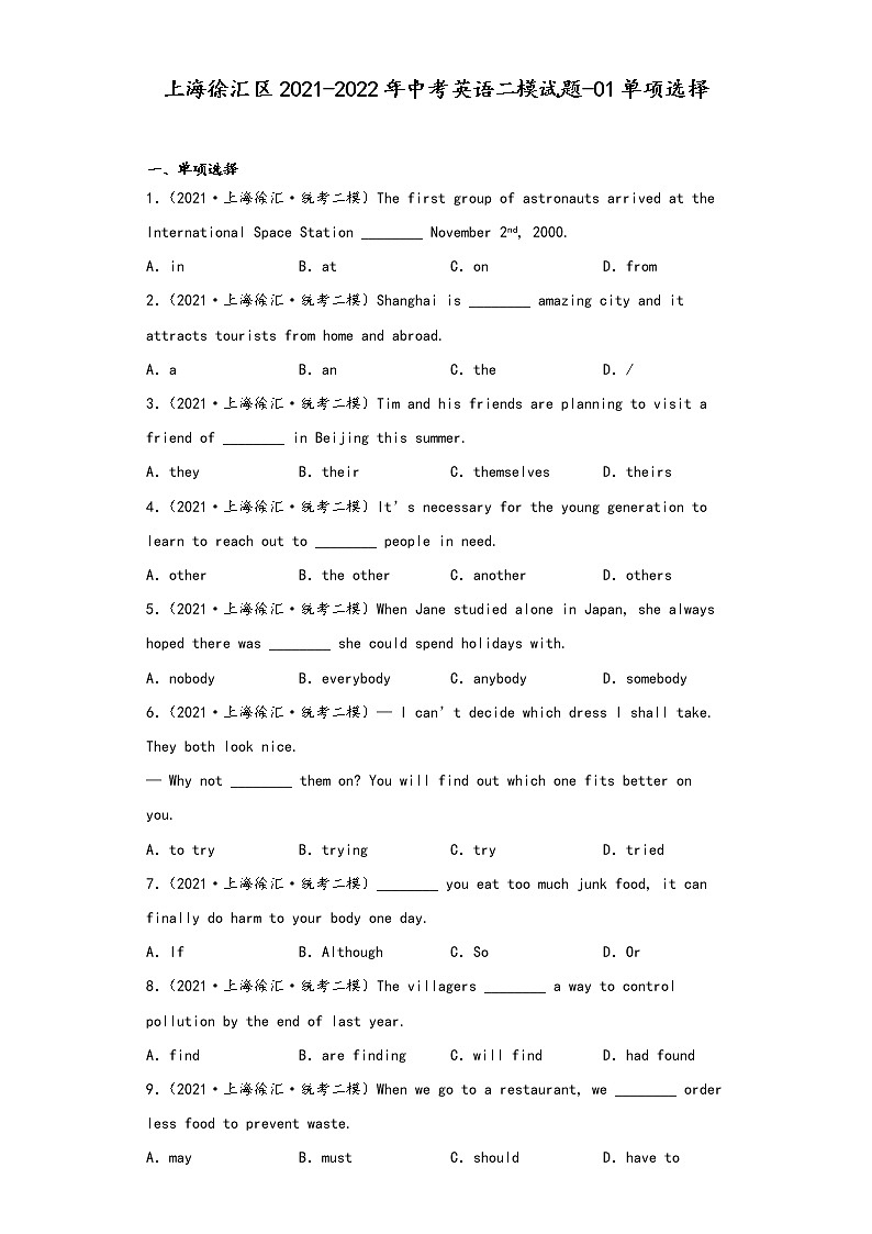 上海徐汇区2021-2022年中考英语二模试题-01单项选择第1页