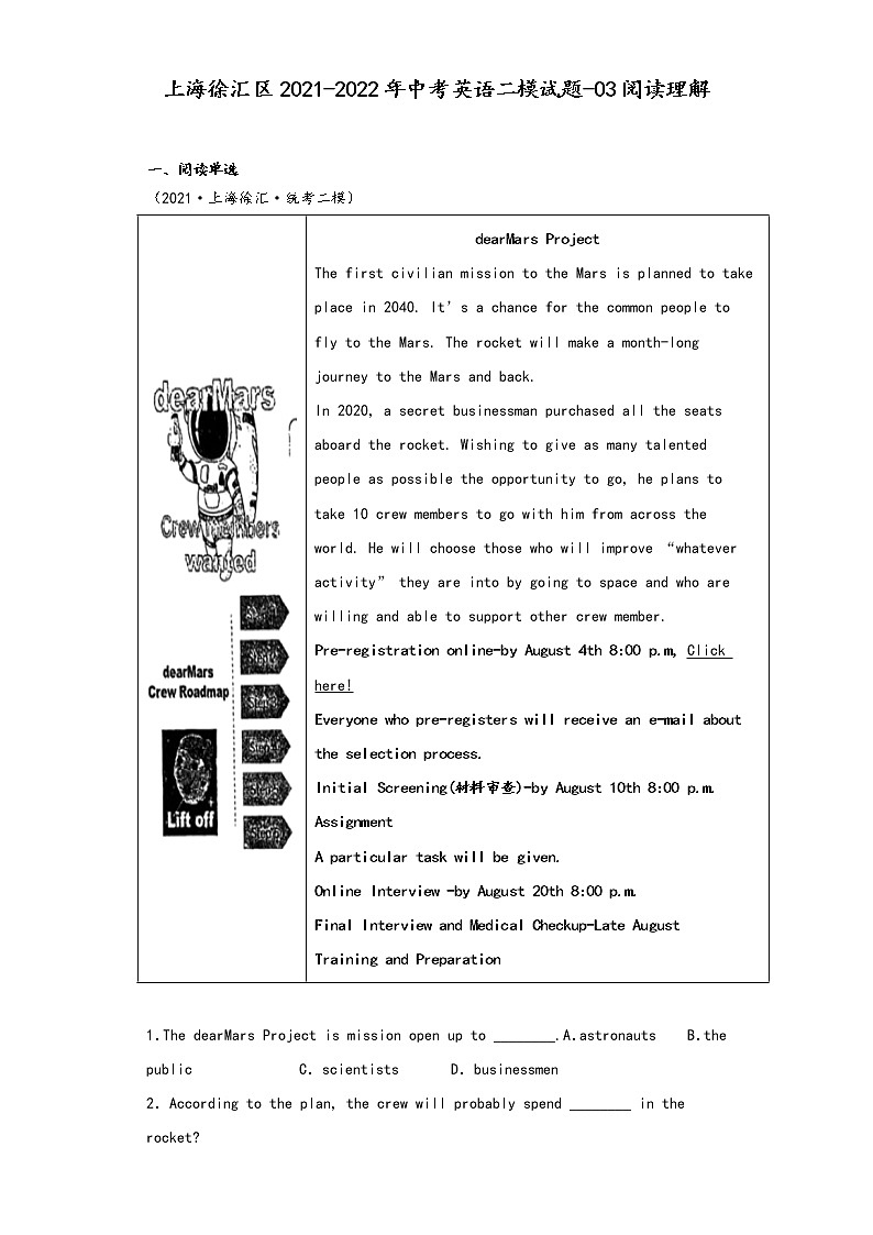 上海徐汇区2021-2022年中考英语二模试题-03阅读理解第1页