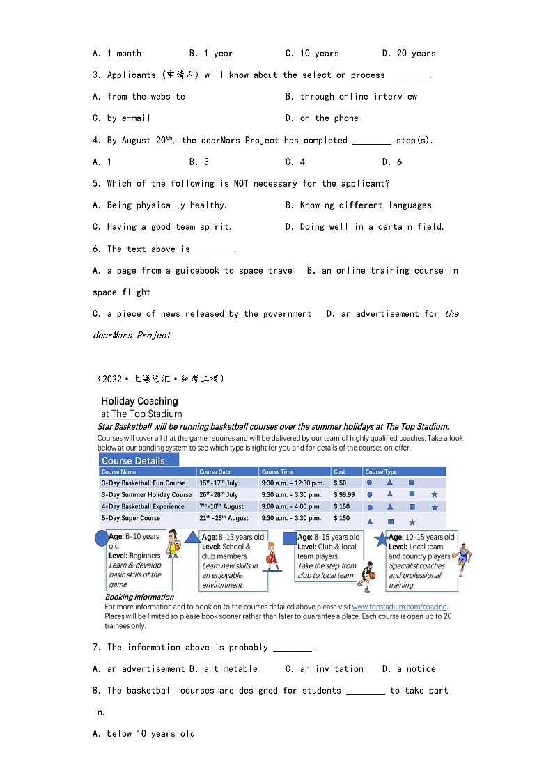上海徐汇区2021-2022年中考英语二模试题-03阅读理解第2页