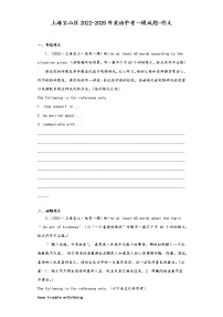 上海宝山区2022-2020年英语中考一模试题-作文