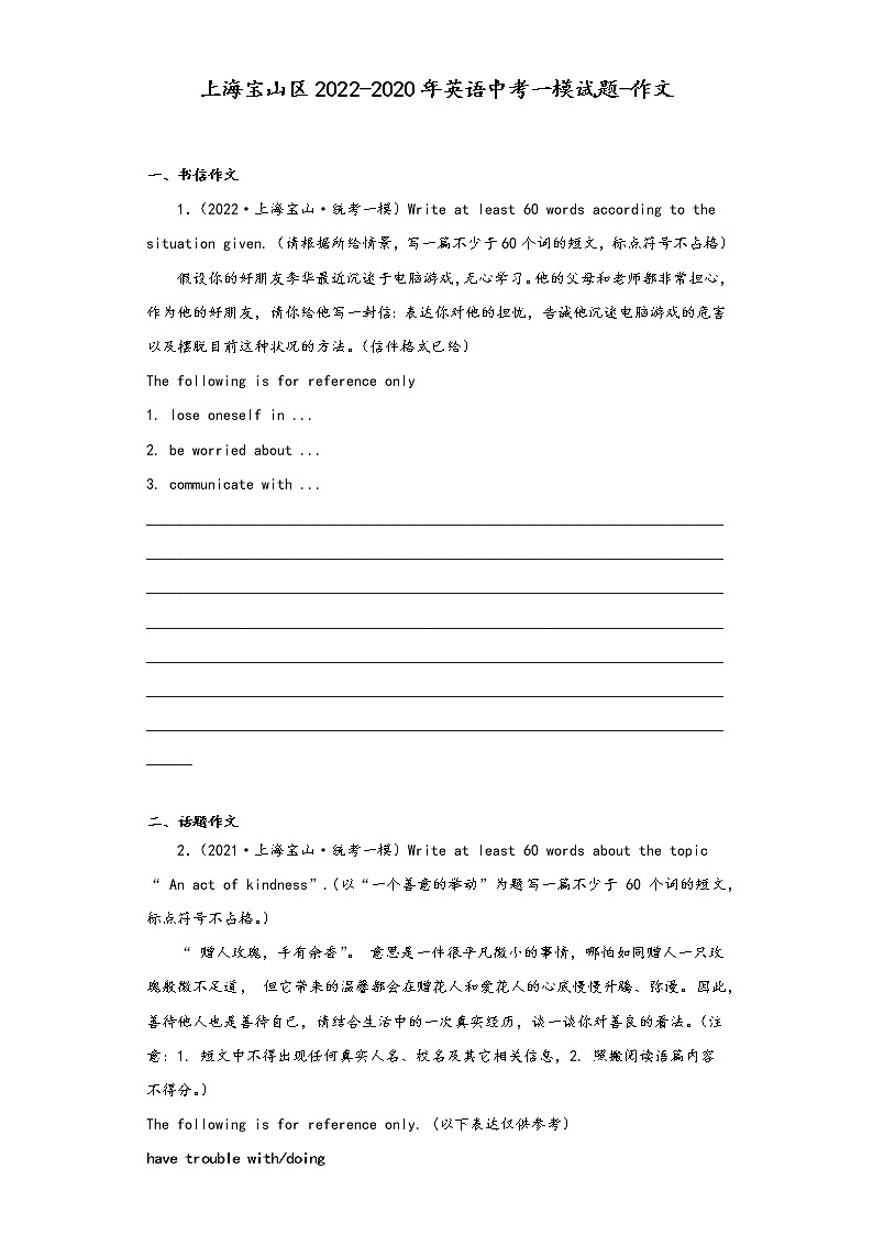 上海宝山区2022-2020年英语中考一模试题-作文第1页