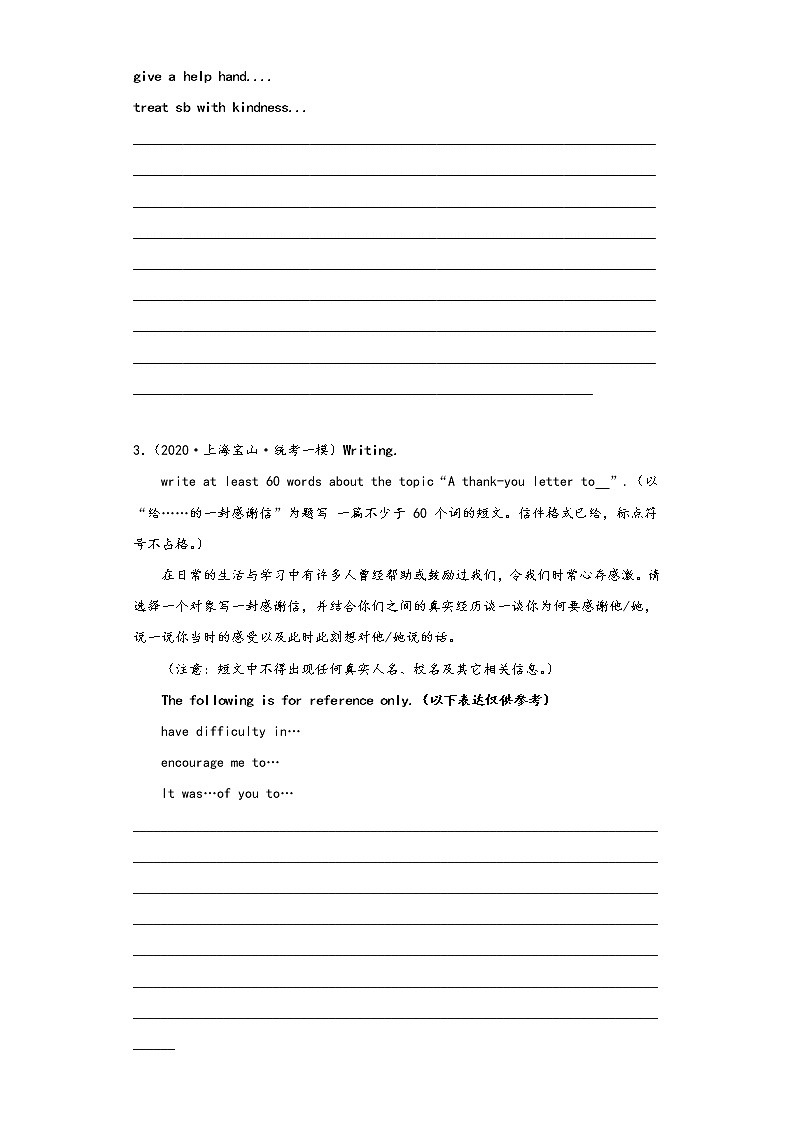 上海宝山区2022-2020年英语中考一模试题-作文第2页