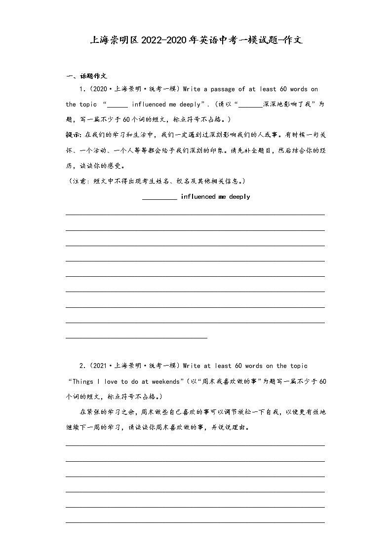 上海崇明区2022-2020年英语中考一模试题-作文01