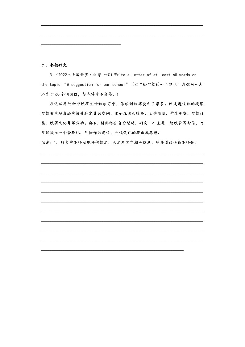 上海崇明区2022-2020年英语中考一模试题-作文02