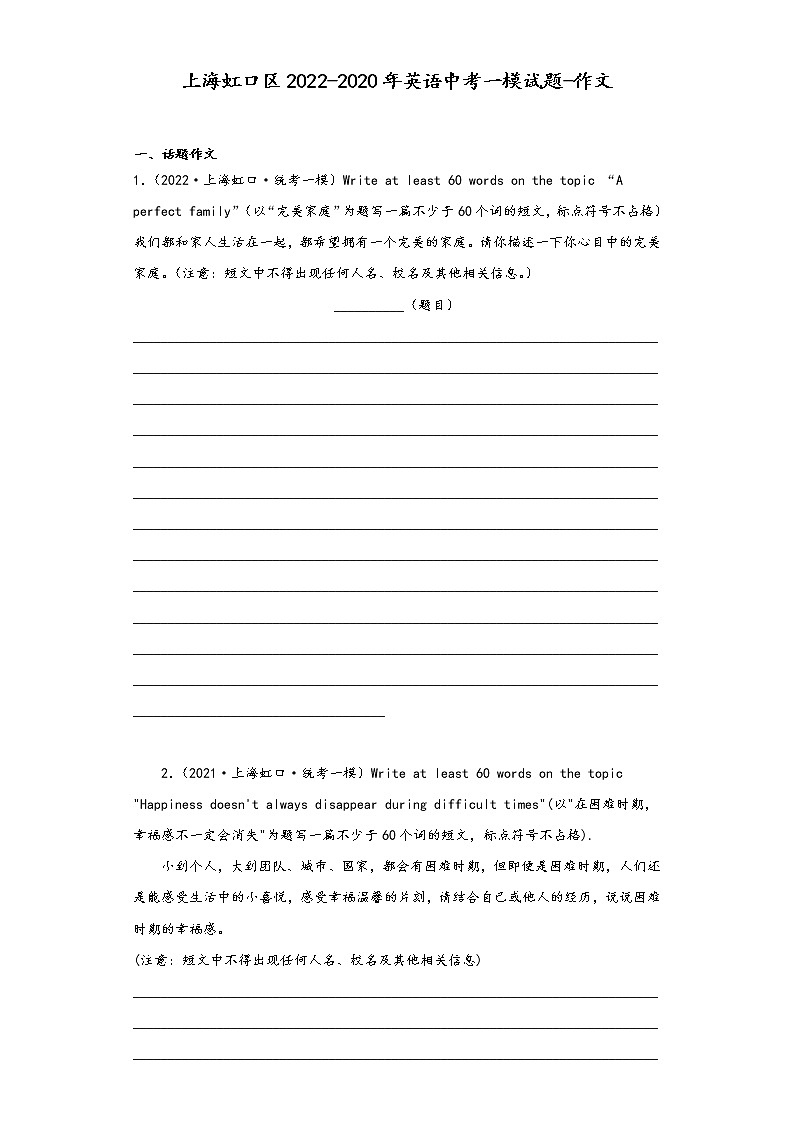 上海虹口区2022-2020年英语中考一模试题-作文01
