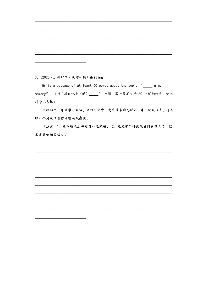 上海虹口区2022-2020年英语中考一模试题-作文02