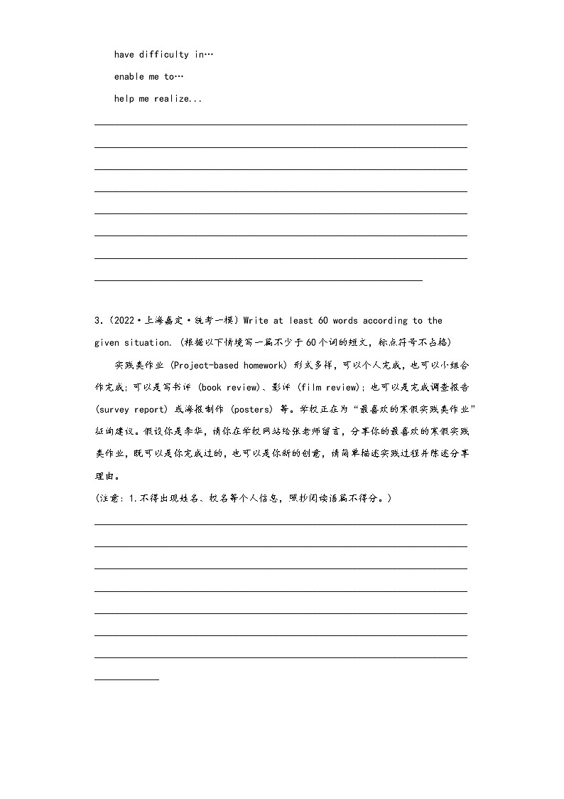 上海嘉定区2020-2022年英语中考一模试题-作文02