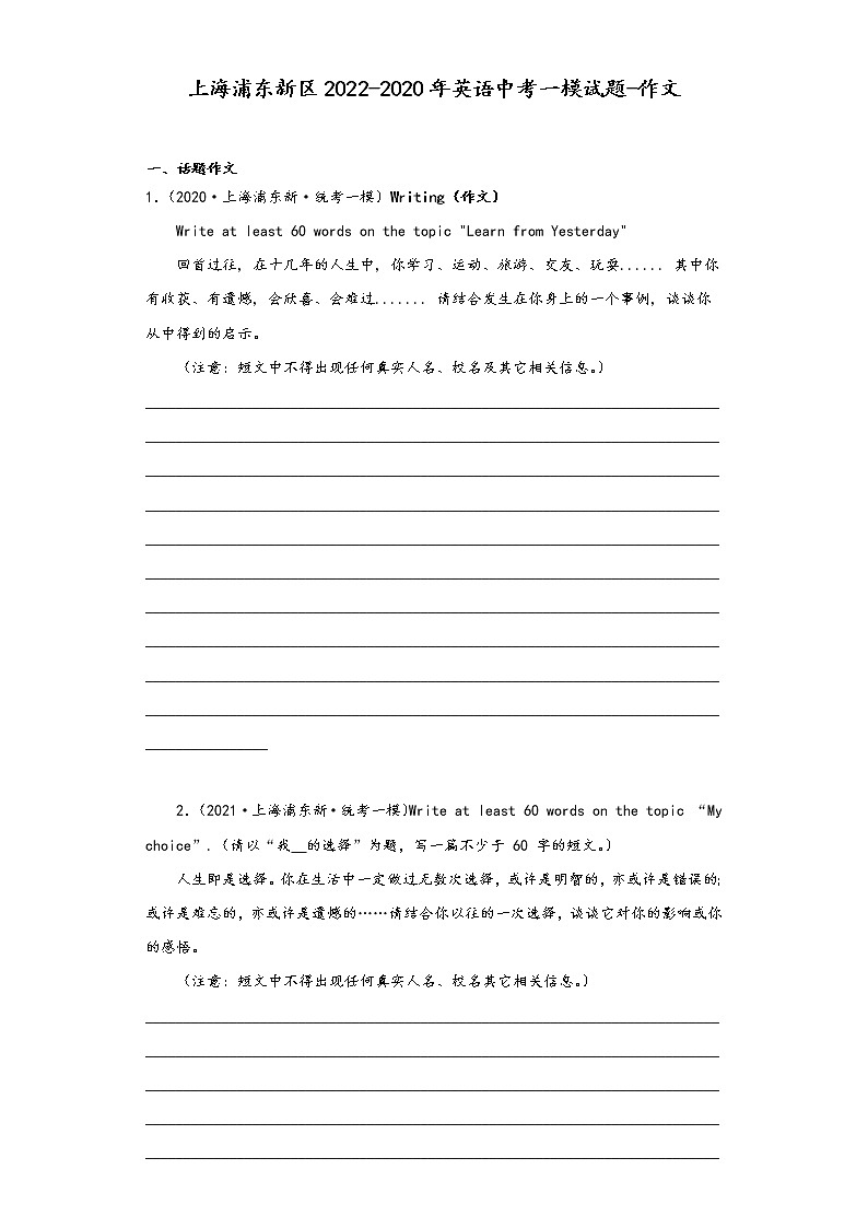 上海浦东新区2022-2020年英语中考一模试题-作文第1页