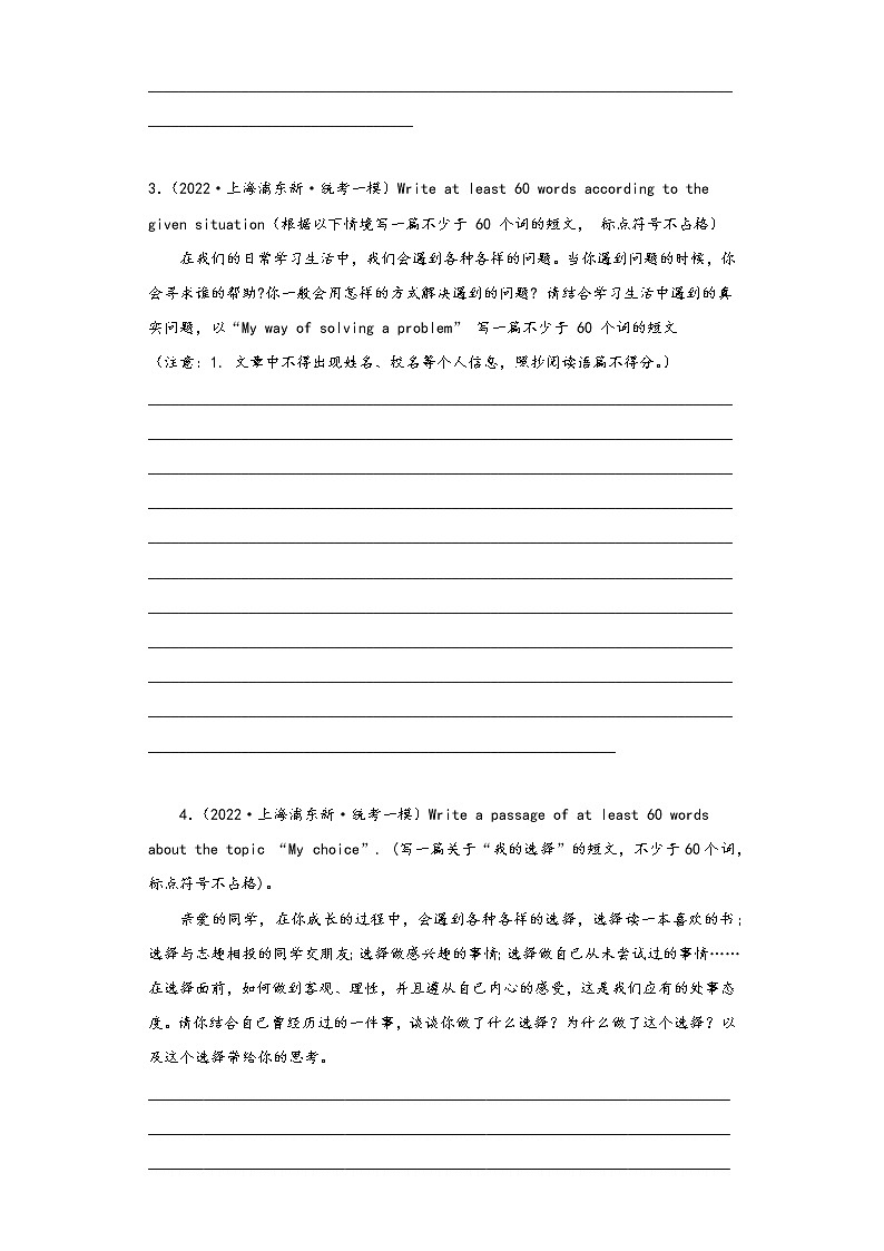 上海浦东新区2022-2020年英语中考一模试题-作文第2页