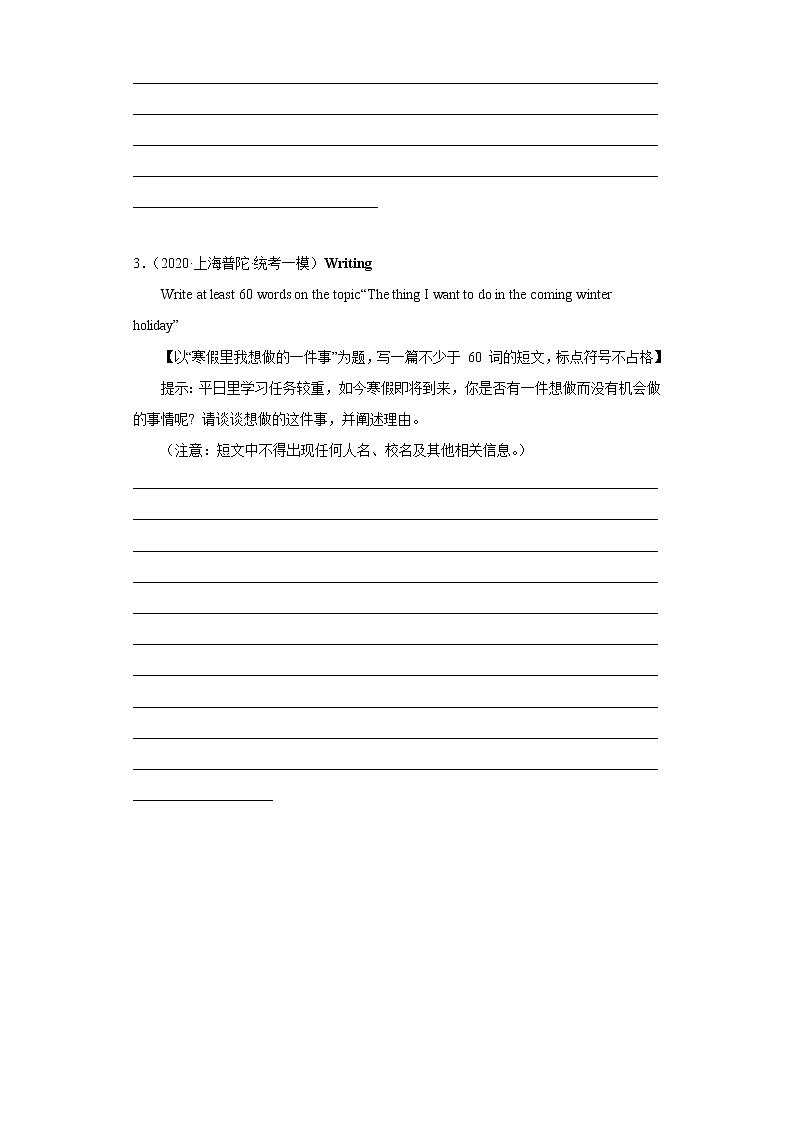 上海普陀区2022-2020年英语中考一模试题-作文02