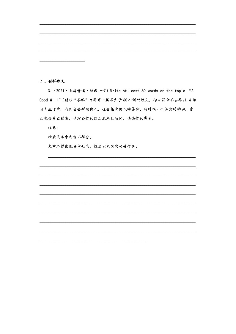 上海青浦区2022-2020年英语中考一模试题-作文第2页