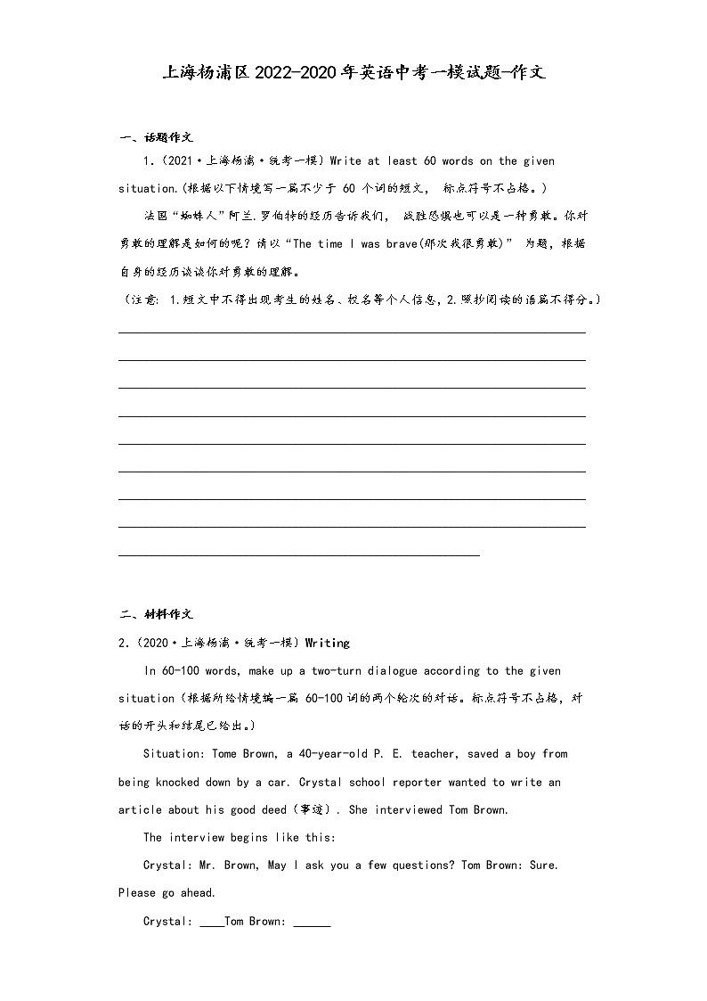 上海杨浦区2022-2020年英语中考一模试题-作文01