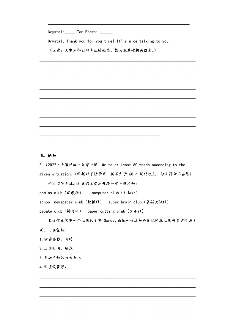 上海杨浦区2022-2020年英语中考一模试题-作文02