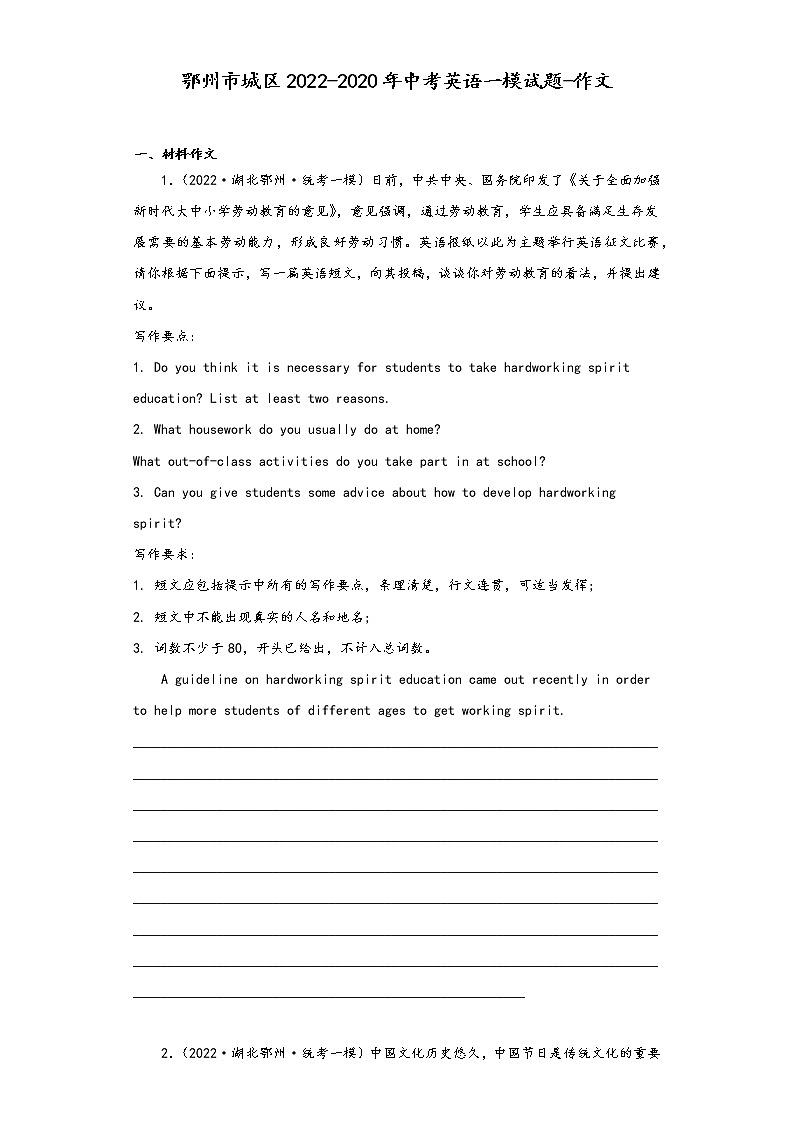 鄂州市城区2022-2020年中考英语一模试题-作文01