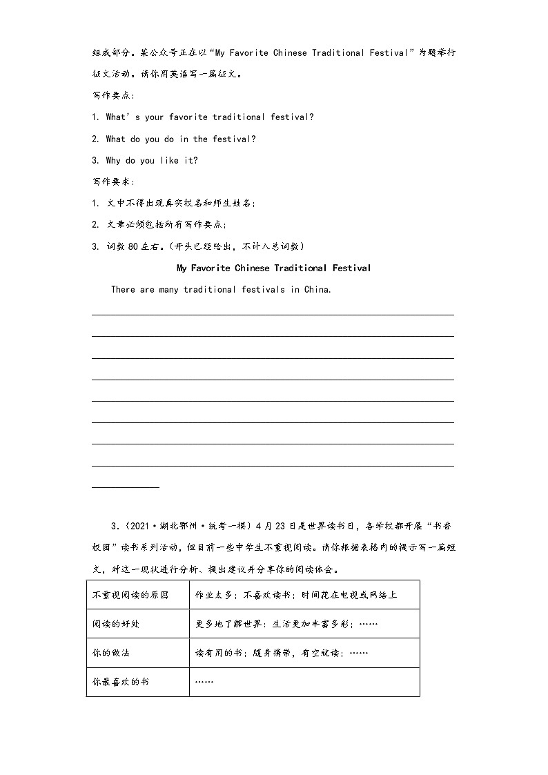 鄂州市城区2022-2020年中考英语一模试题-作文02