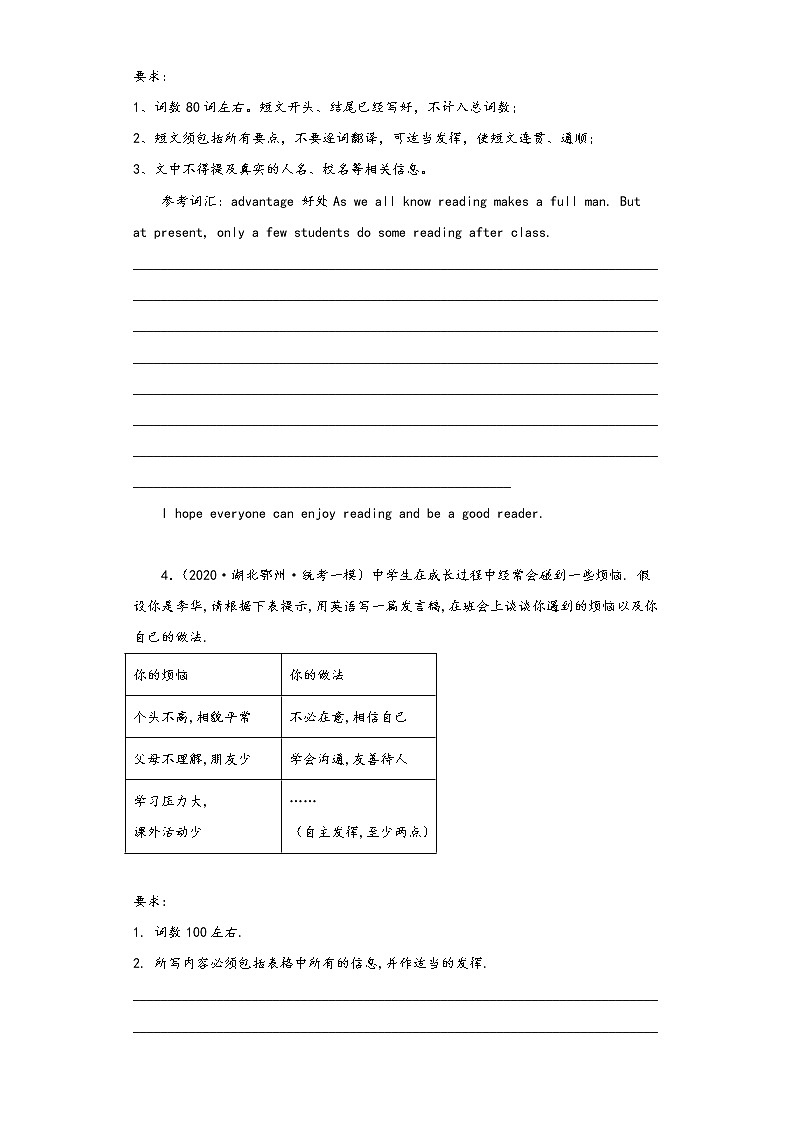 鄂州市城区2022-2020年中考英语一模试题-作文03