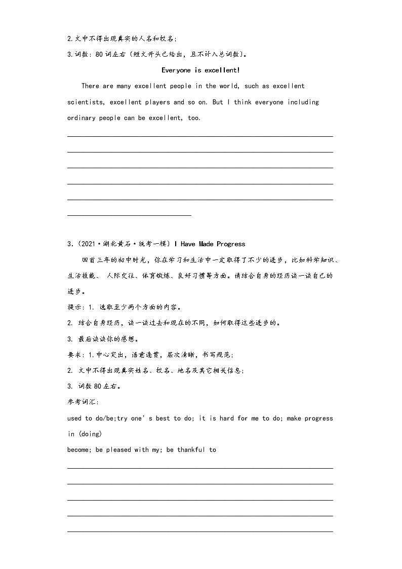 湖北黄石市2022-2021年中考英语一模试题-作文02