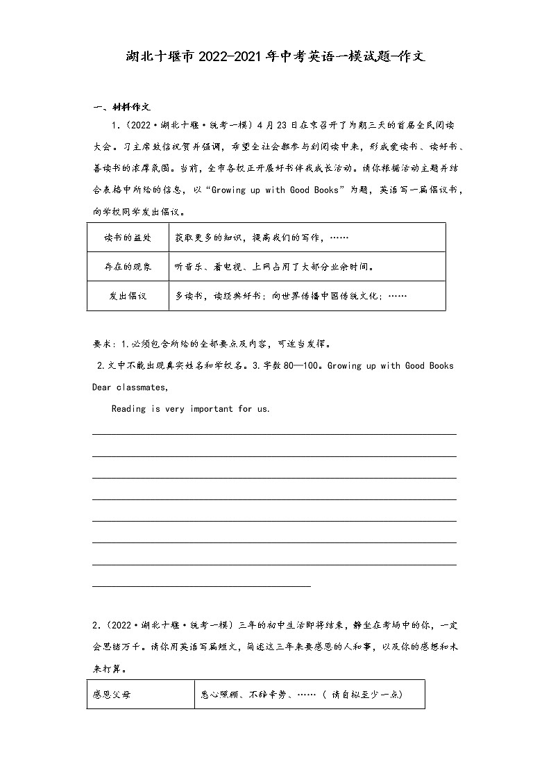 湖北十堰市2022-2021年中考英语一模试题-作文第1页