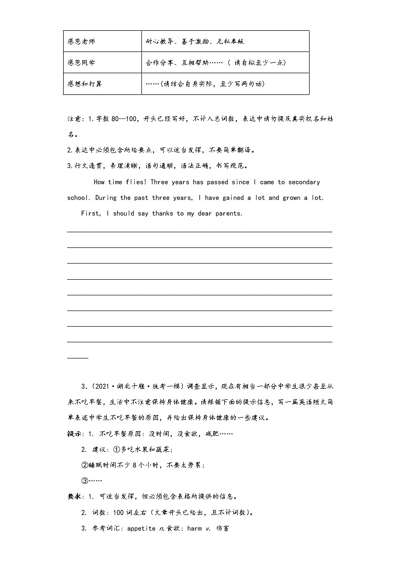 湖北十堰市2022-2021年中考英语一模试题-作文第2页