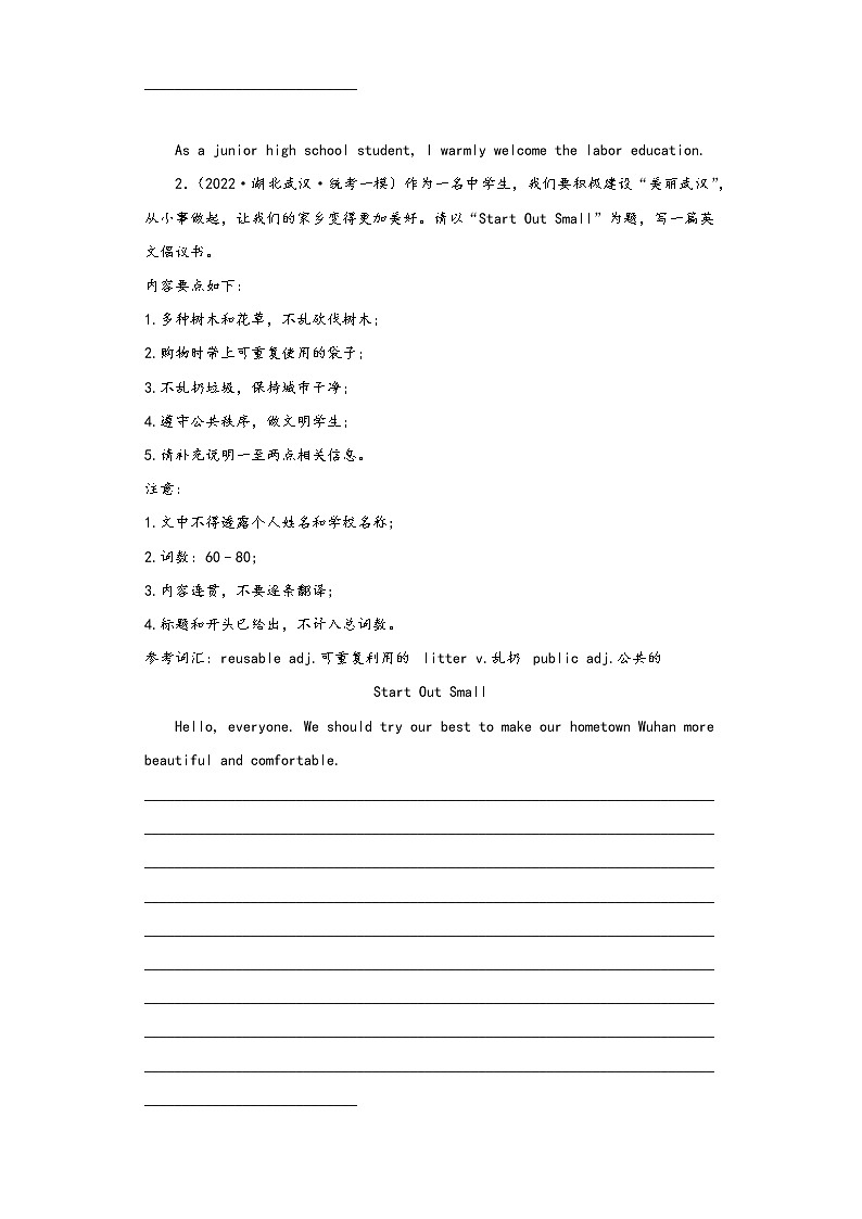 湖北武汉市2022-2020年中考英语一模试题-作文第2页