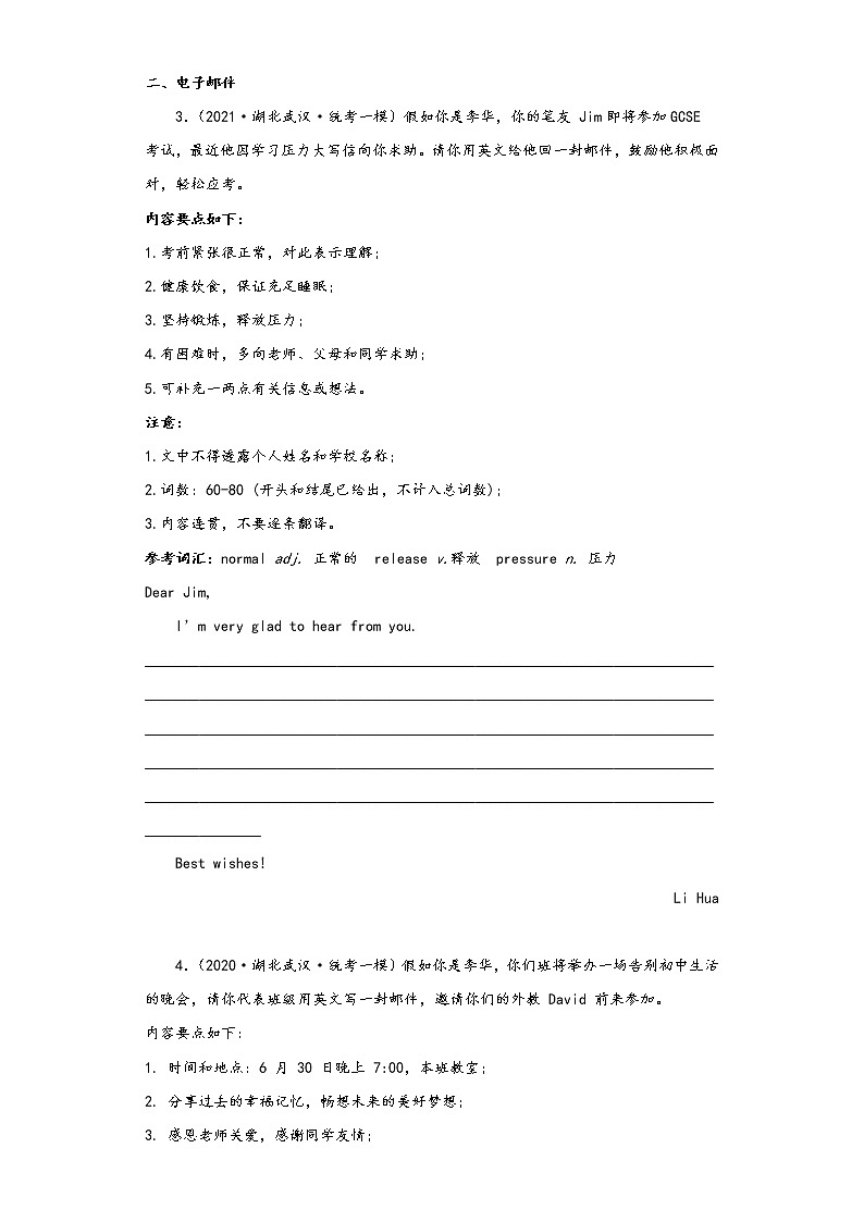 湖北武汉市2022-2020年中考英语一模试题-作文第3页