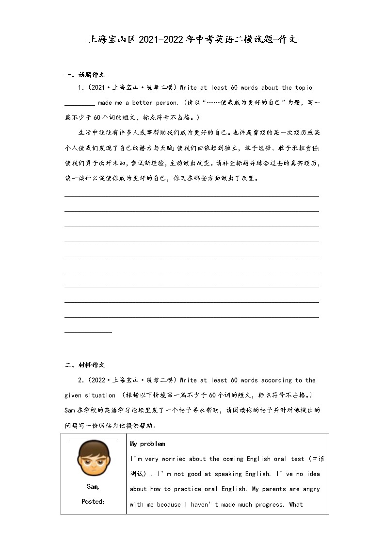 上海宝山区2021-2022年中考英语二模试题-作文第1页