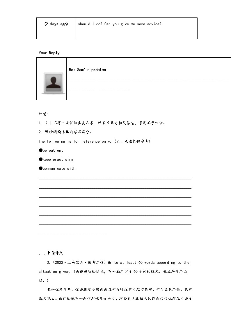 上海宝山区2021-2022年中考英语二模试题-作文第2页