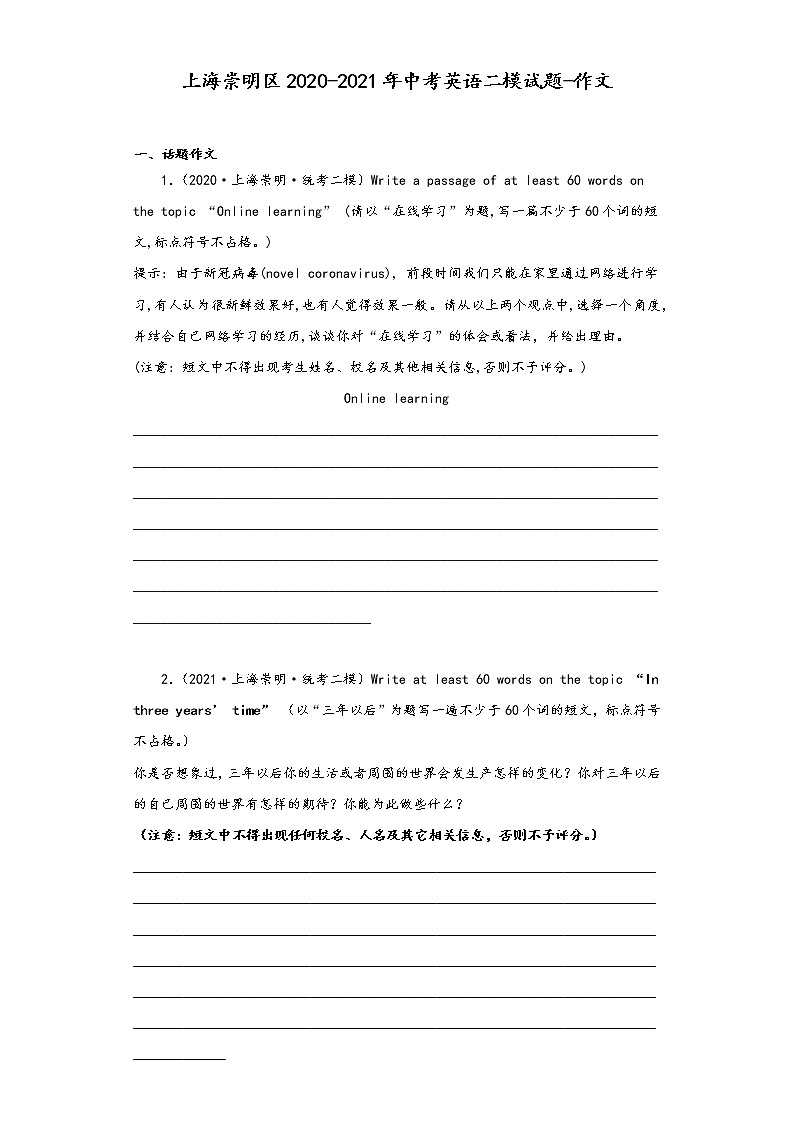 上海崇明区2020-2021年中考英语二模试题-作文01